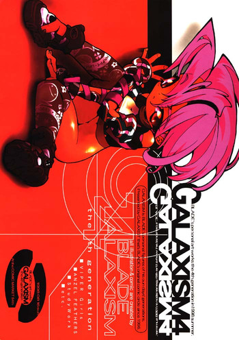 (C54) [GALAXIST (BLADE)] GALAXISM 4 [ページ欠落]