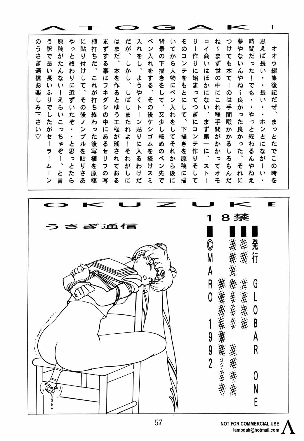 [グローバルワン (MARO)] Sadistic (ダーティーペア , ふしぎの海のナディア)