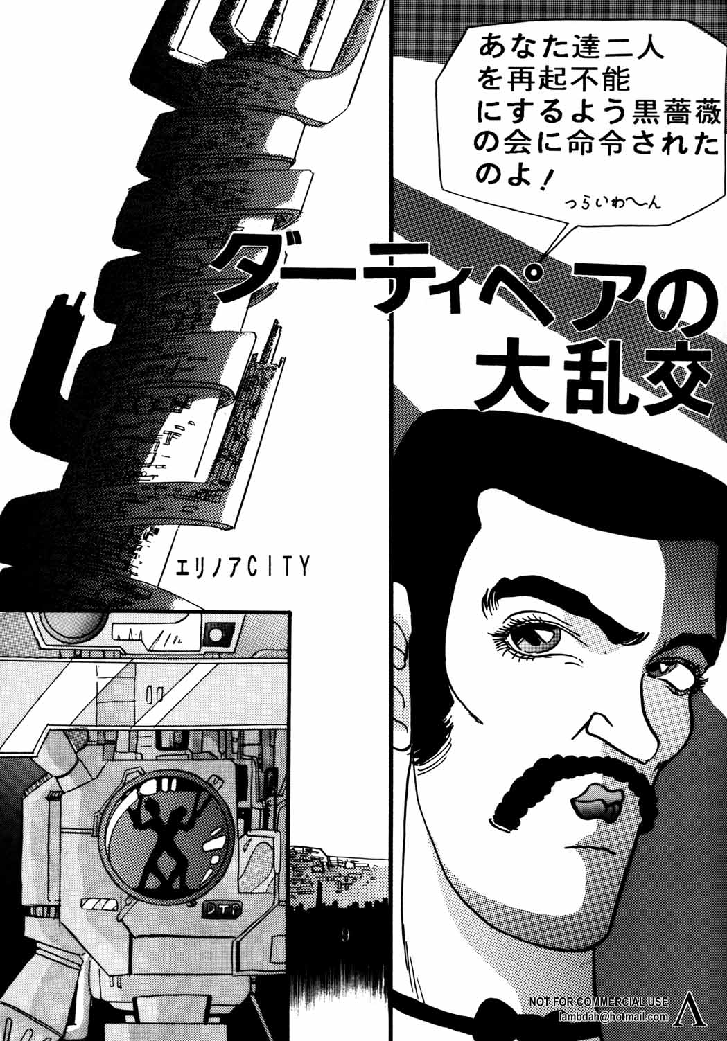 [グローバルワン (MARO)] Sadistic (ダーティーペア , ふしぎの海のナディア)