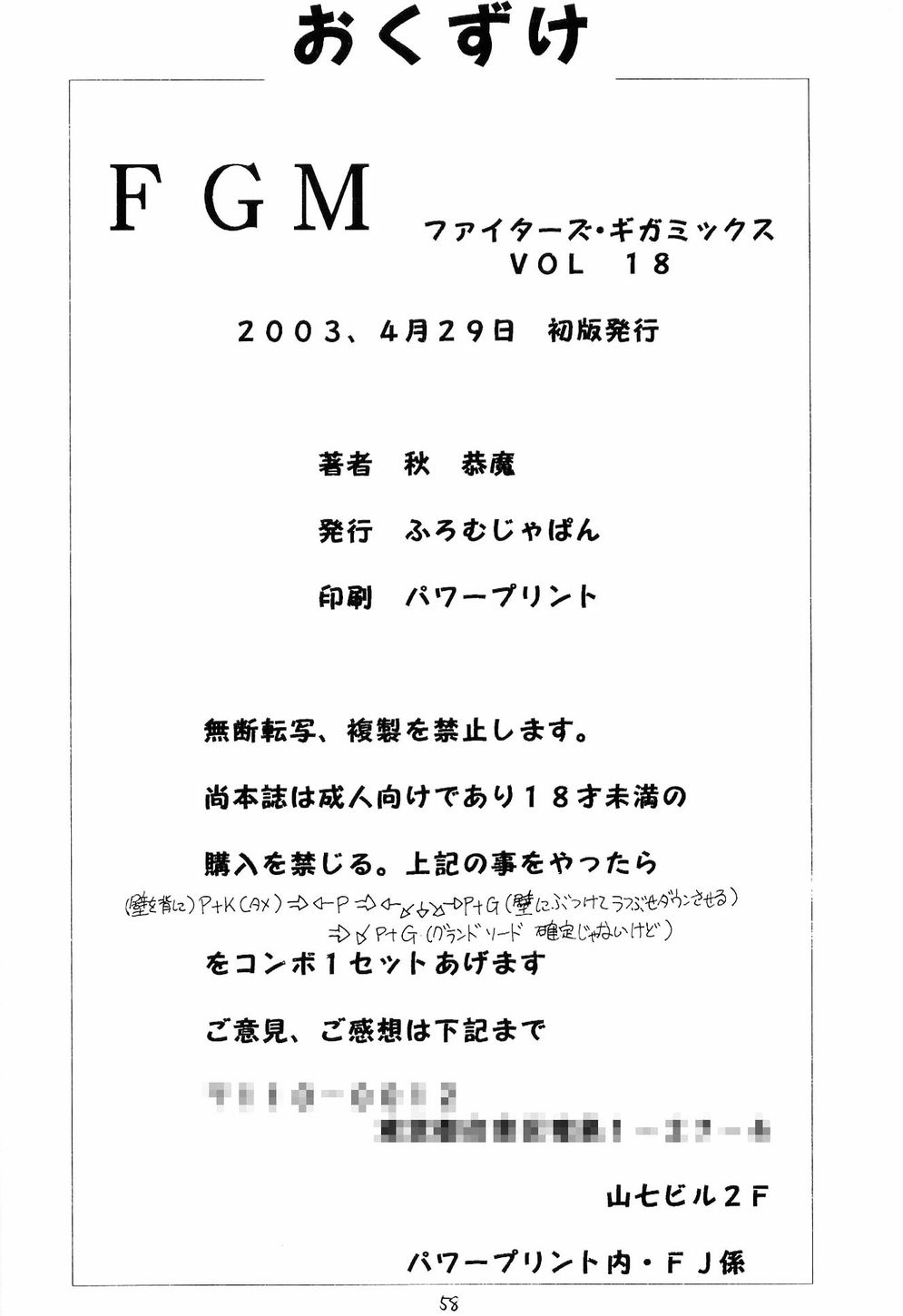 【日本発​​（女性器切除）】FIGHTERS GIGAMIX FGM Vol.18（ソウルキャリバー）