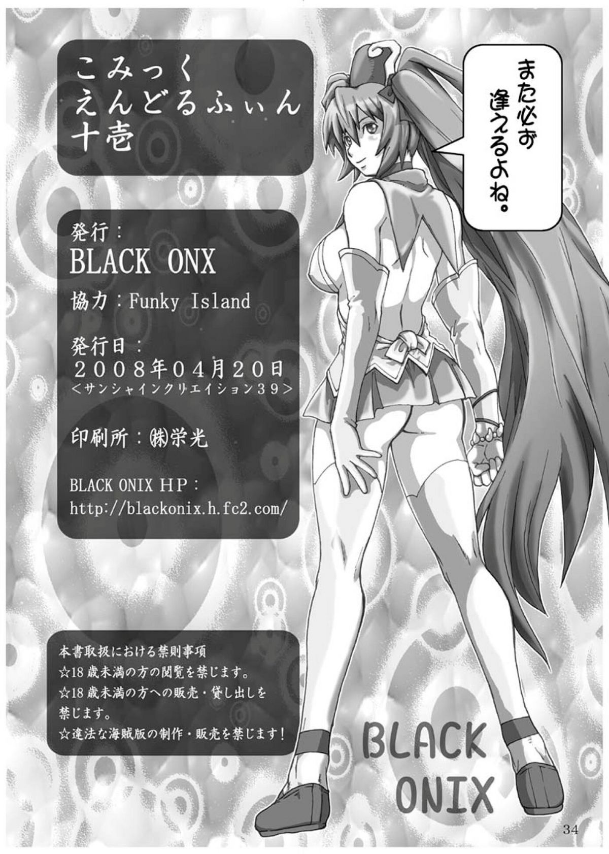 (サンクリ39) [BLACK ONIX (S・マスター)] こみっくえんどるふぃん 十壱 (虫姫さま)