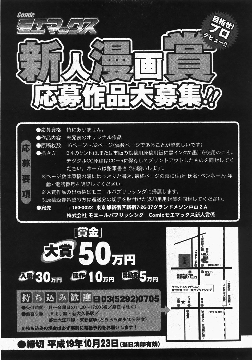モエマックス 2007年11月号