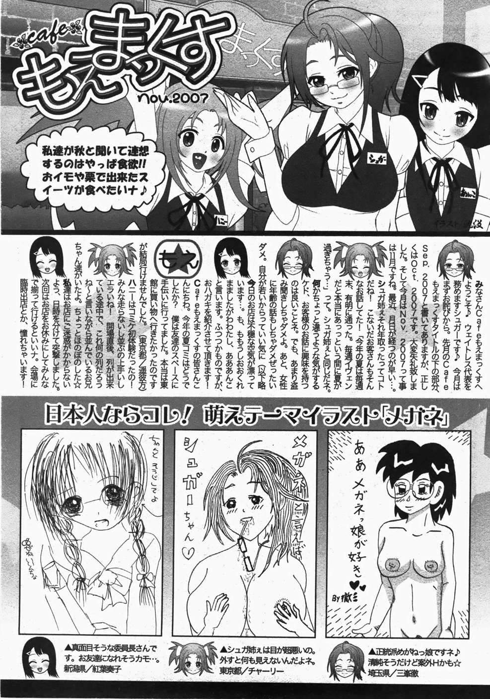 モエマックス 2007年11月号