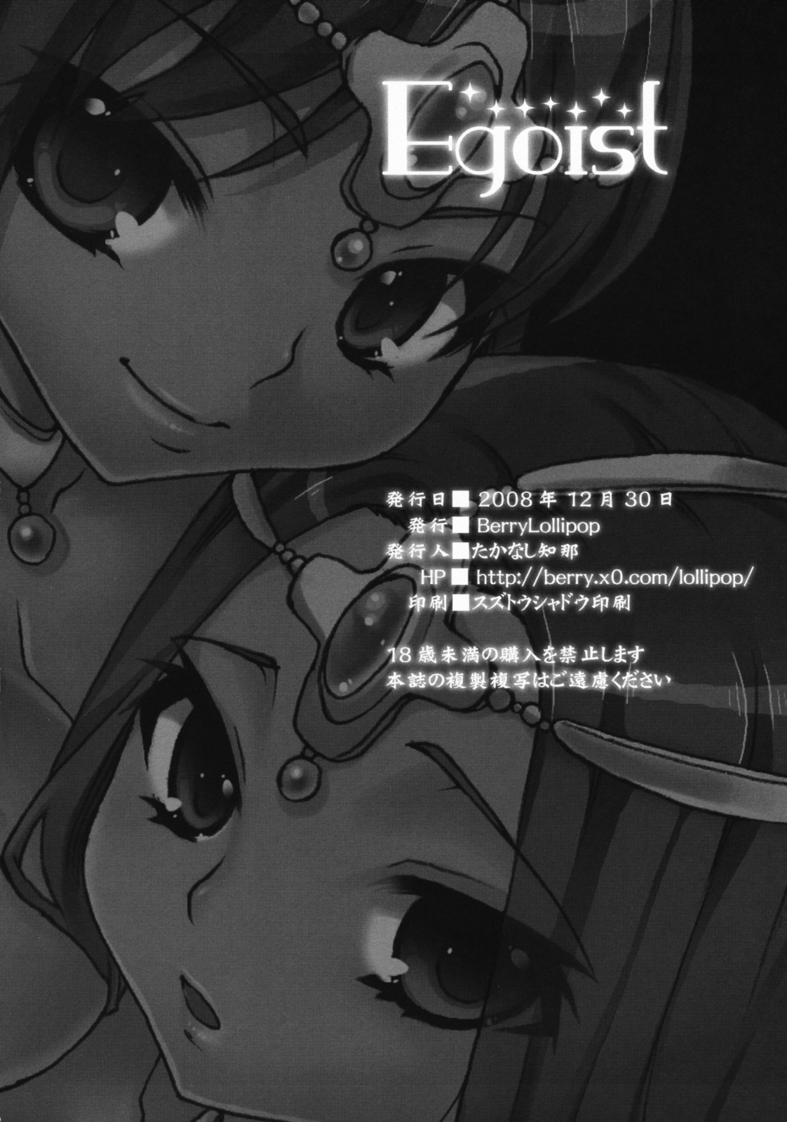 (C75) [Berry Lollipop (たかなし知那)] Egoist (ドラゴンクエストIV)