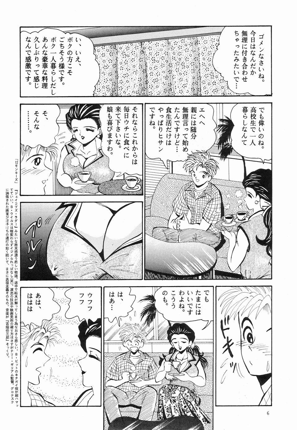 [NEU (くらうすのい)] カクテルタイム