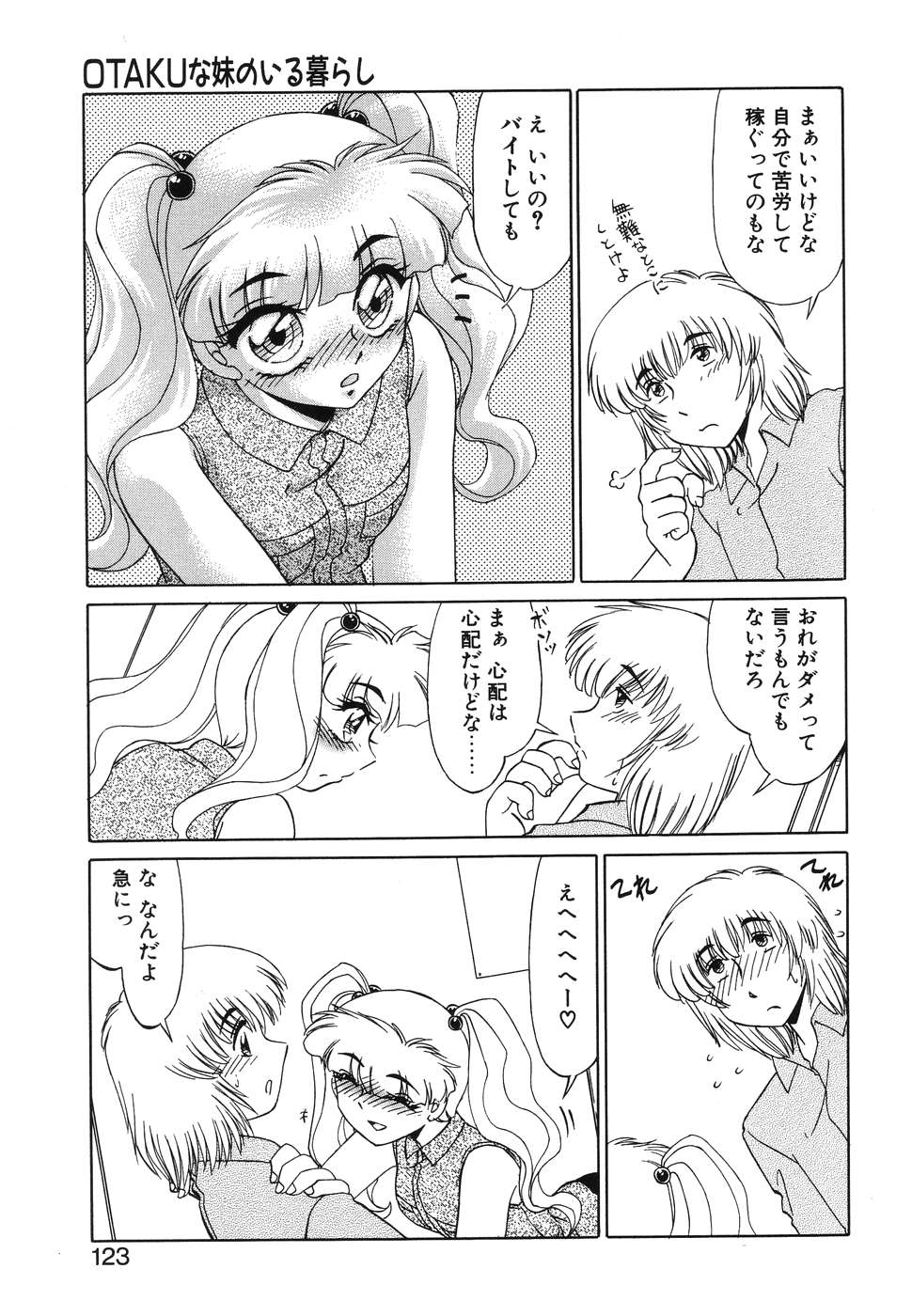 [みやもと留美] OTAKUな妹のいる暮らし