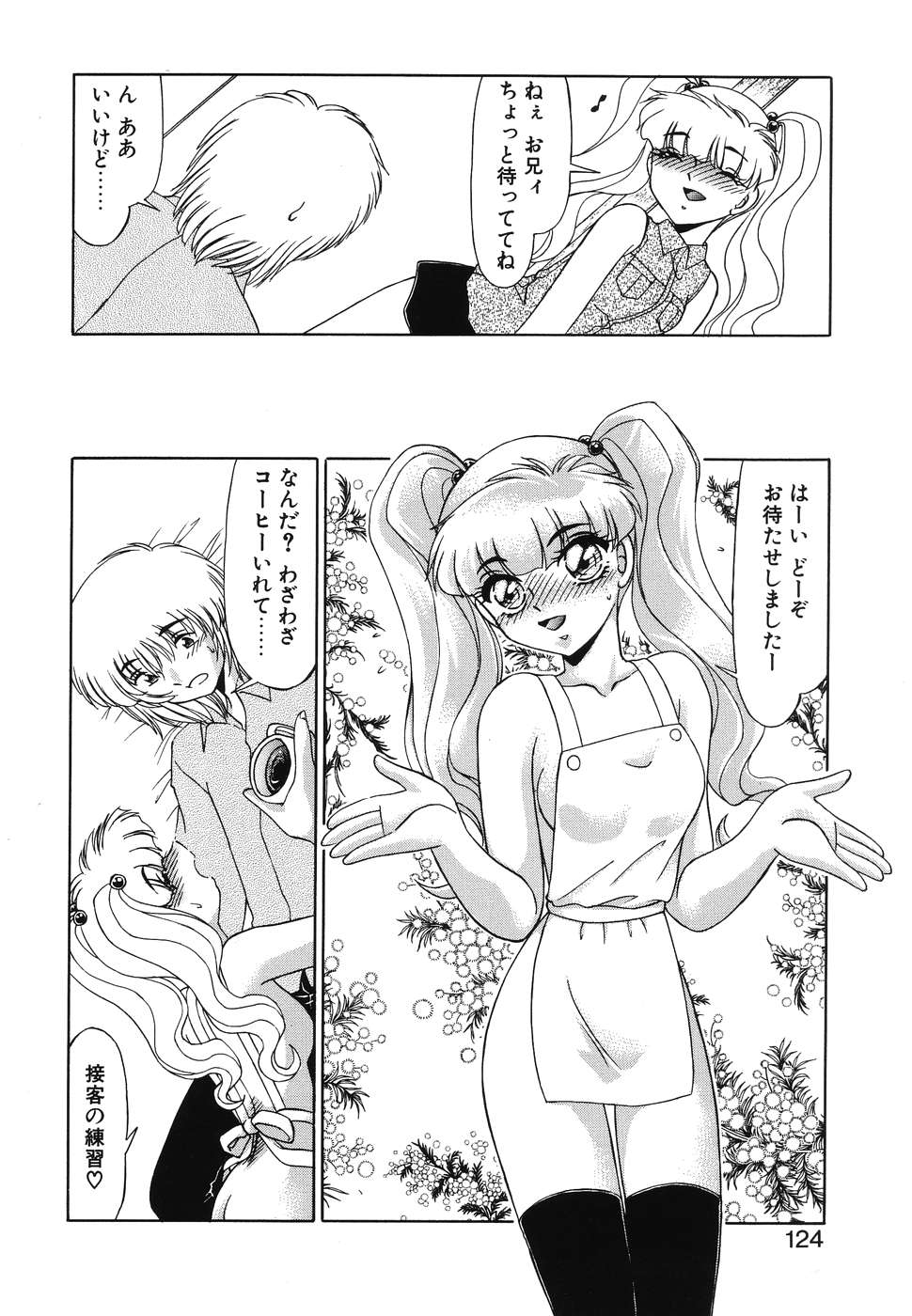 [みやもと留美] OTAKUな妹のいる暮らし