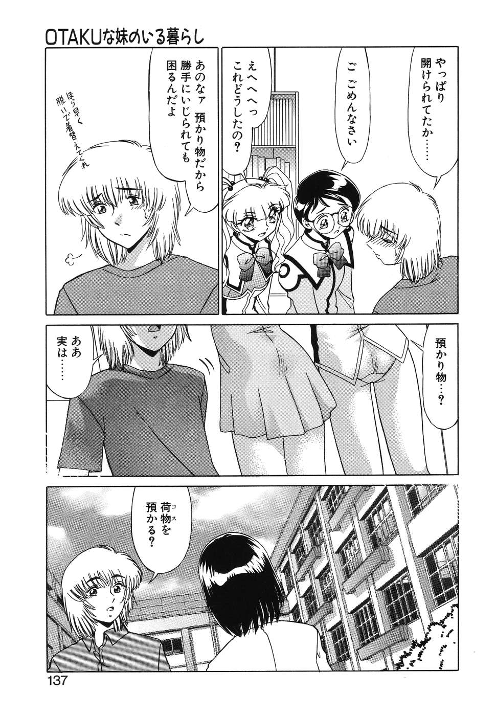 [みやもと留美] OTAKUな妹のいる暮らし