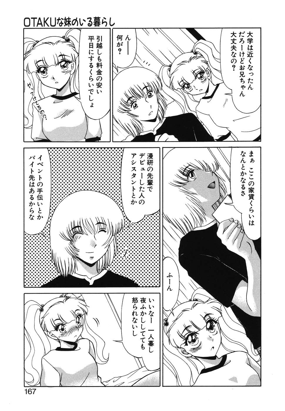 [みやもと留美] OTAKUな妹のいる暮らし