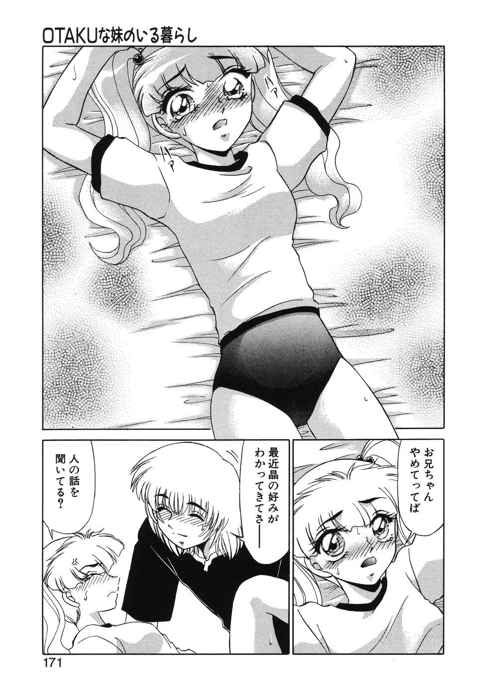 [みやもと留美] OTAKUな妹のいる暮らし