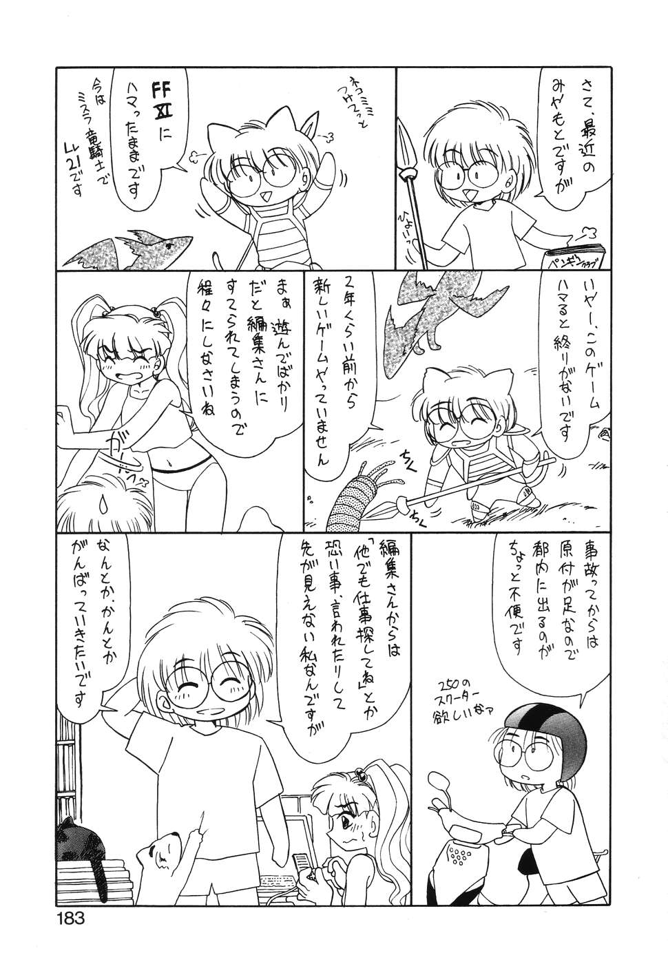 [みやもと留美] OTAKUな妹のいる暮らし