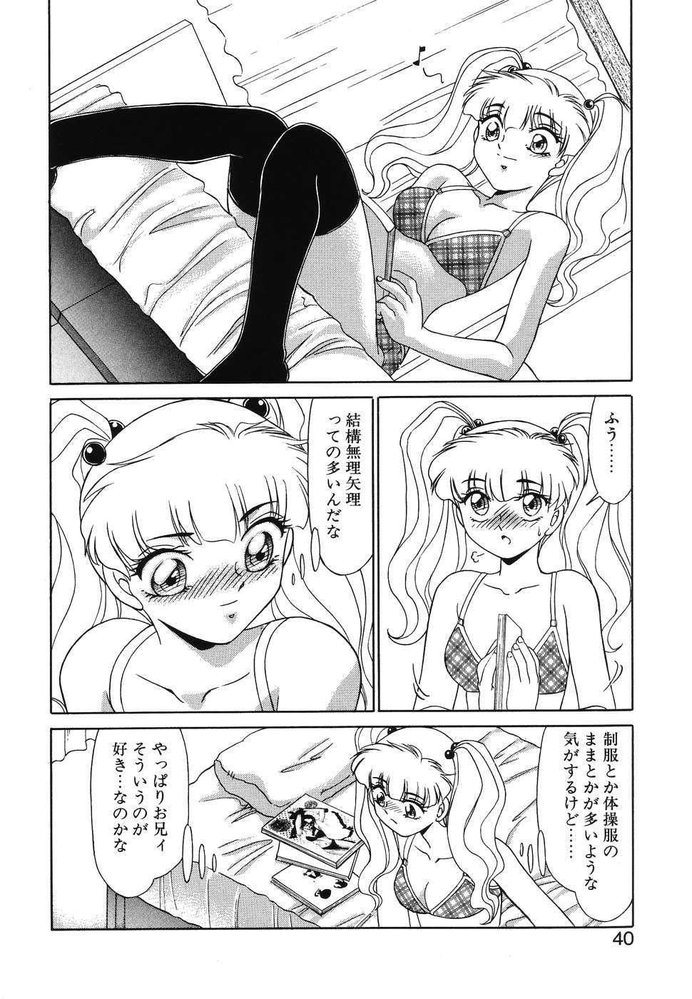 [みやもと留美] OTAKUな妹のいる暮らし