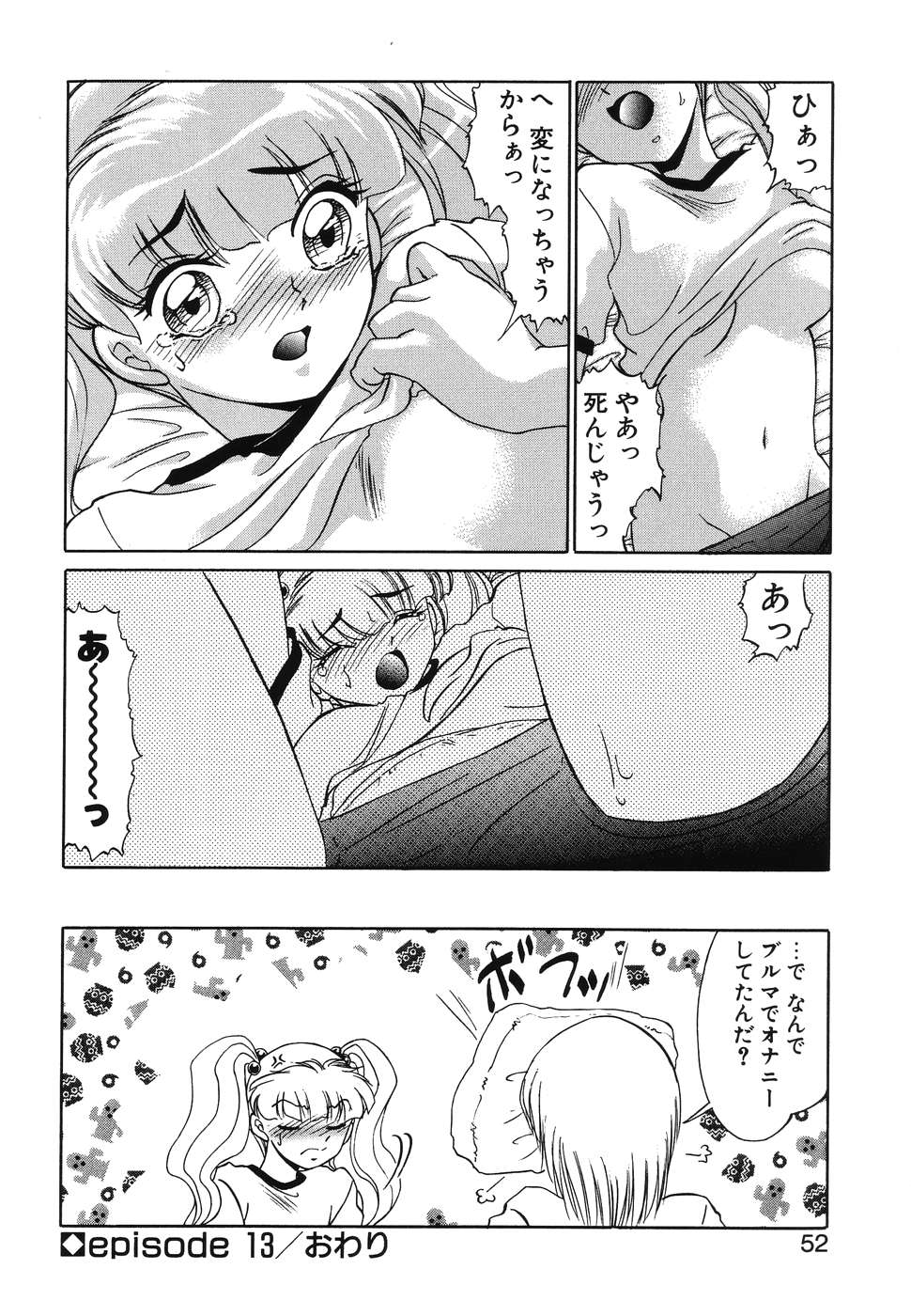 [みやもと留美] OTAKUな妹のいる暮らし