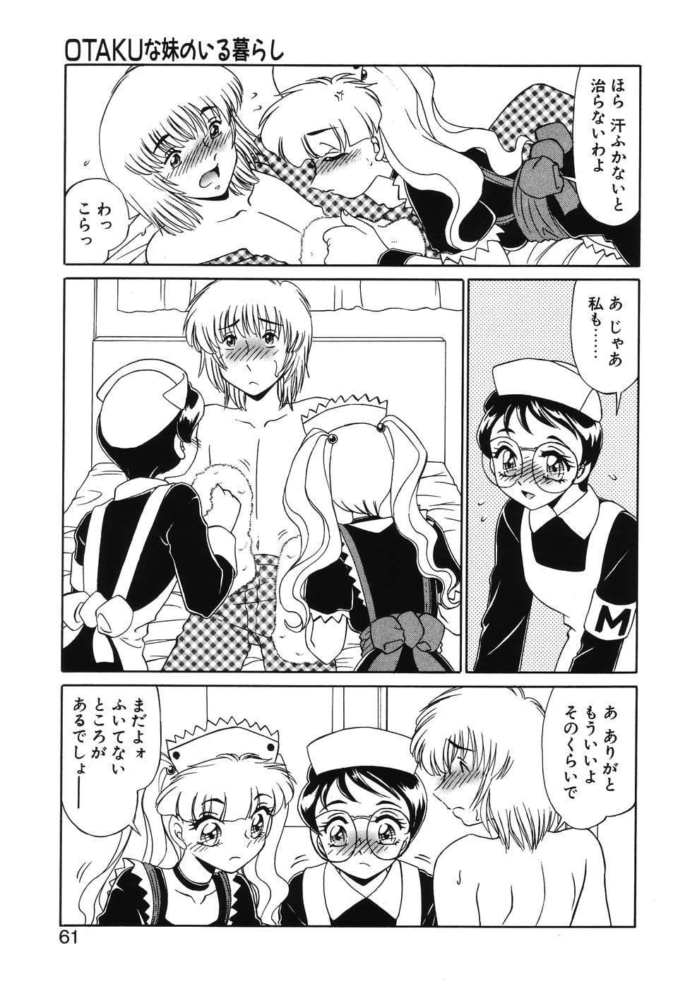 [みやもと留美] OTAKUな妹のいる暮らし