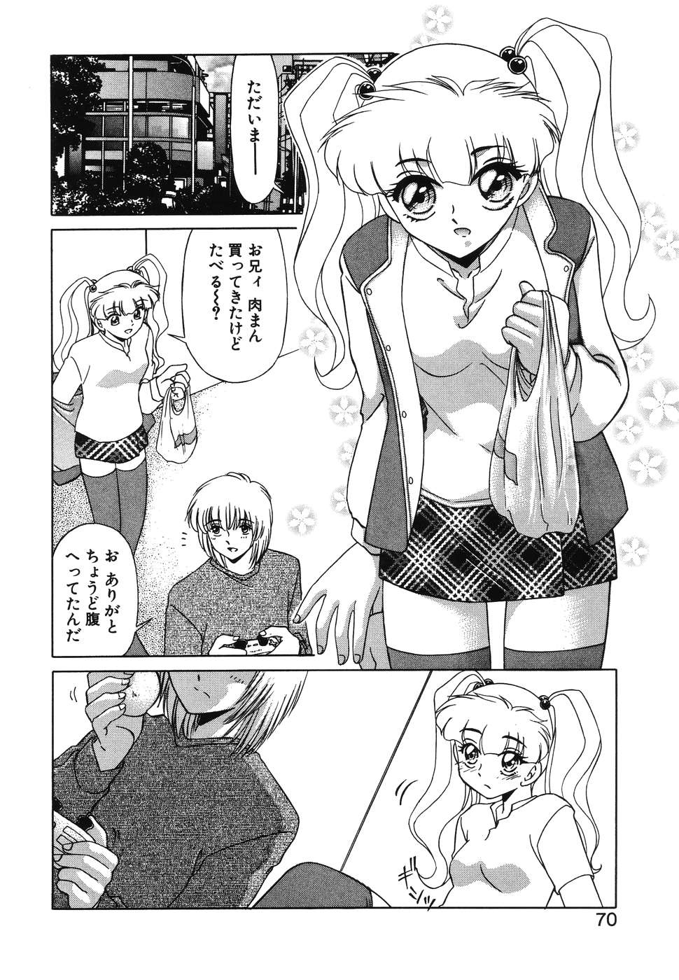 [みやもと留美] OTAKUな妹のいる暮らし