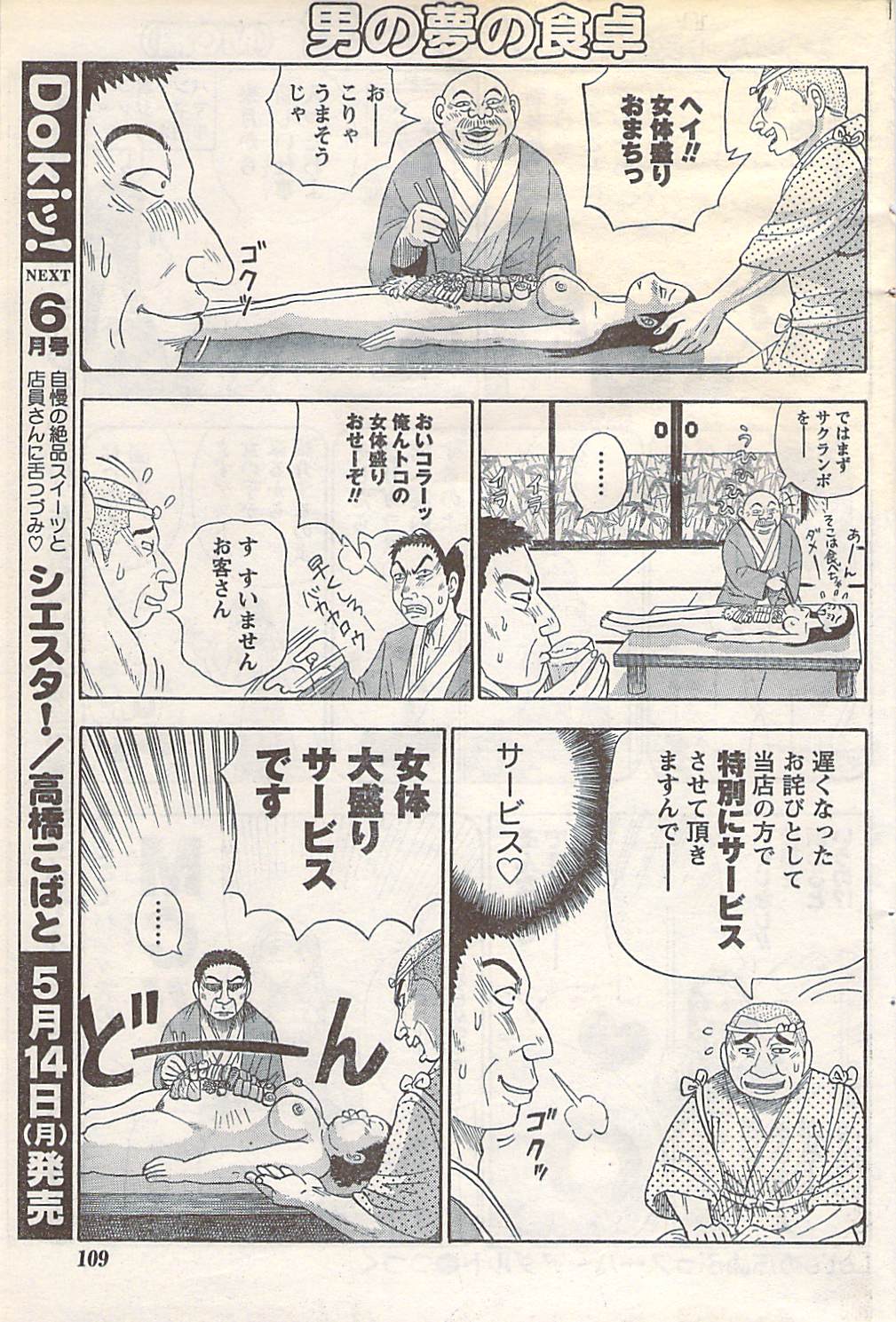 月刊ドキッ! 2007年5月号 Vol.127