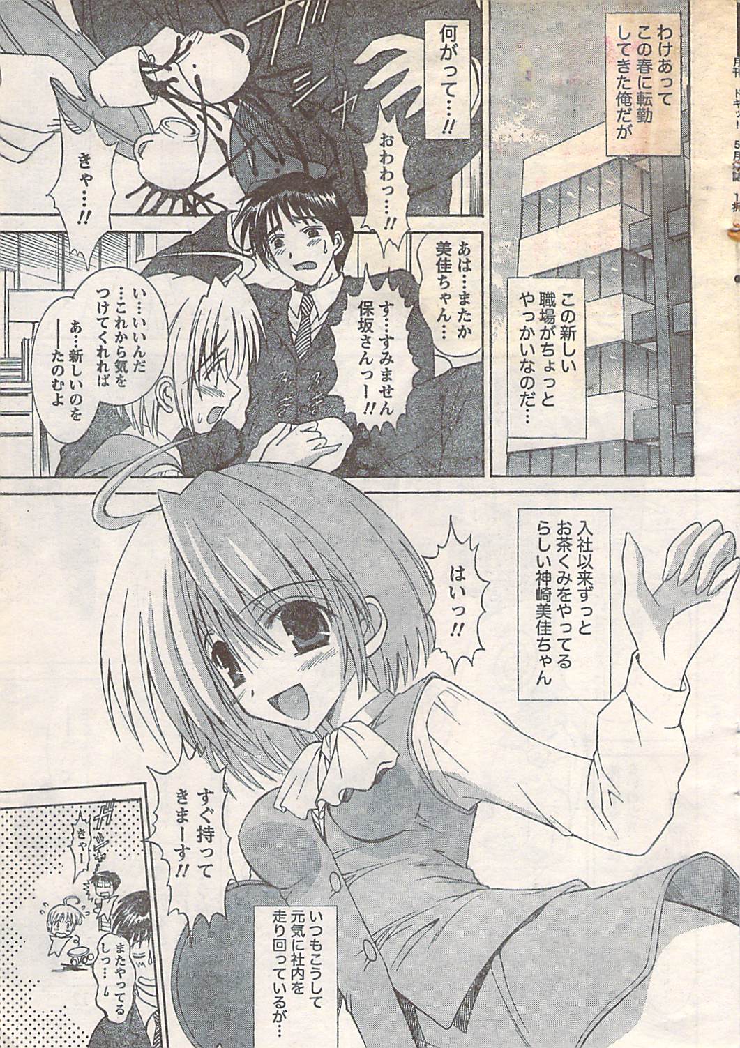 月刊ドキッ! 2007年5月号 Vol.127