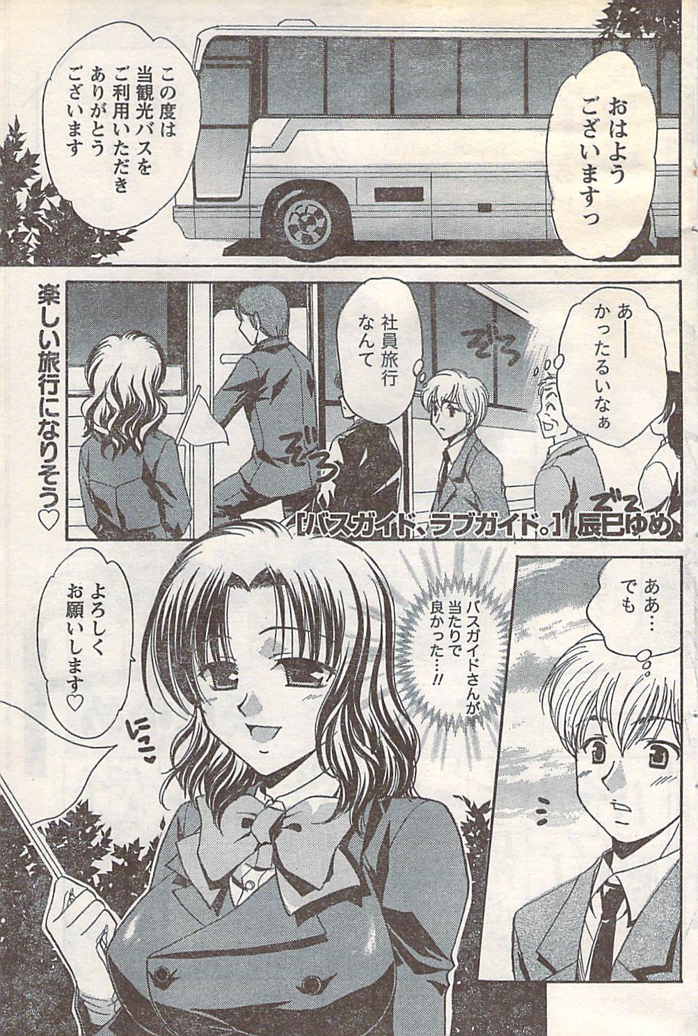 月刊ドキッ! 2007年5月号 Vol.127