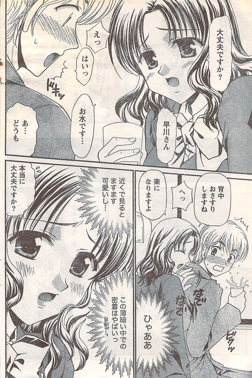 月刊ドキッ! 2007年5月号 Vol.127