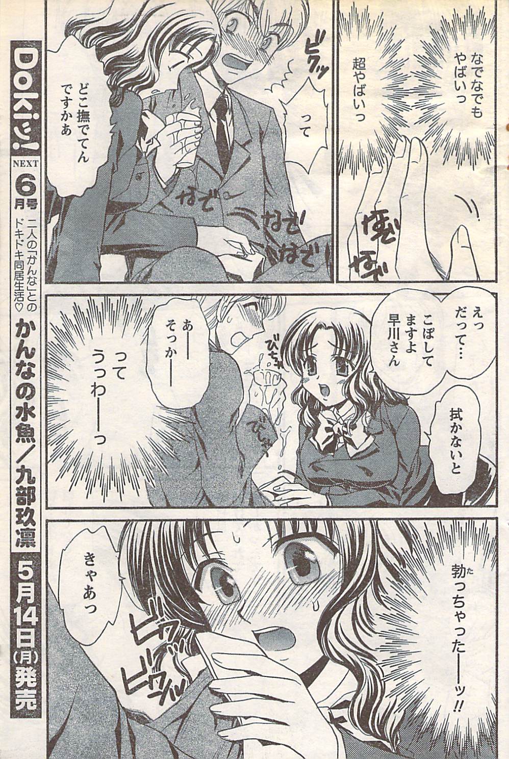 月刊ドキッ! 2007年5月号 Vol.127