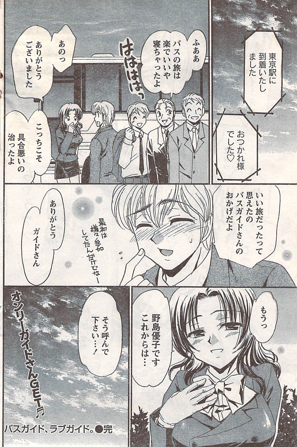 月刊ドキッ! 2007年5月号 Vol.127