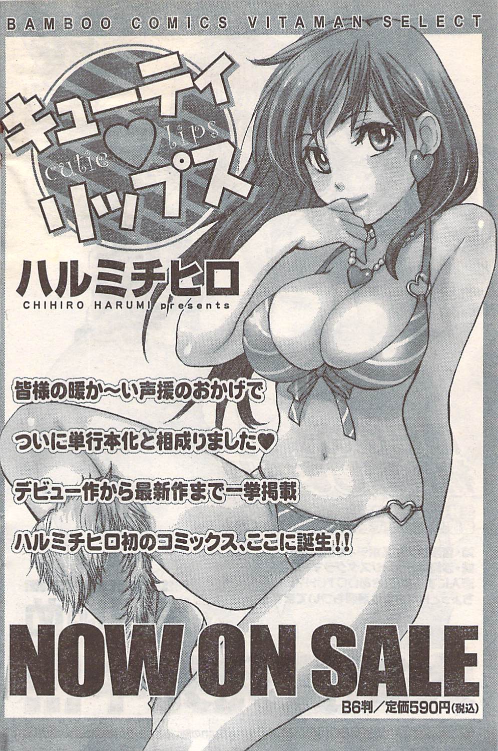 月刊ドキッ! 2007年5月号 Vol.127