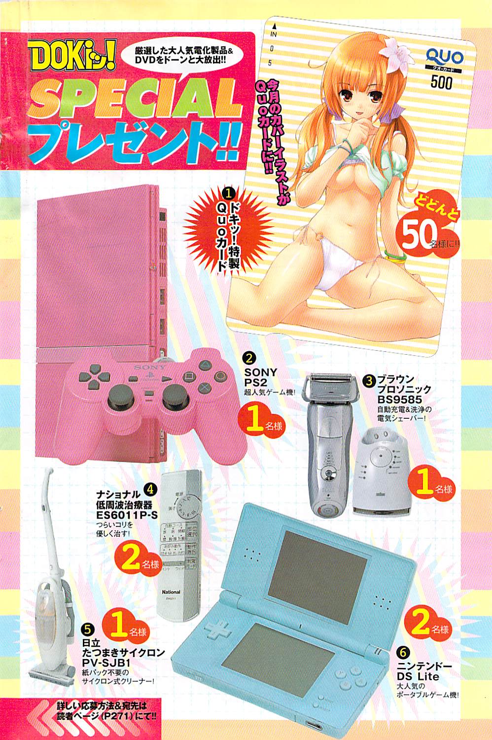 月刊ドキッ! 2007年5月号 Vol.127