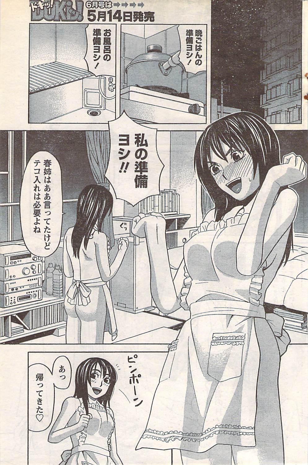 月刊ドキッ! 2007年5月号 Vol.127