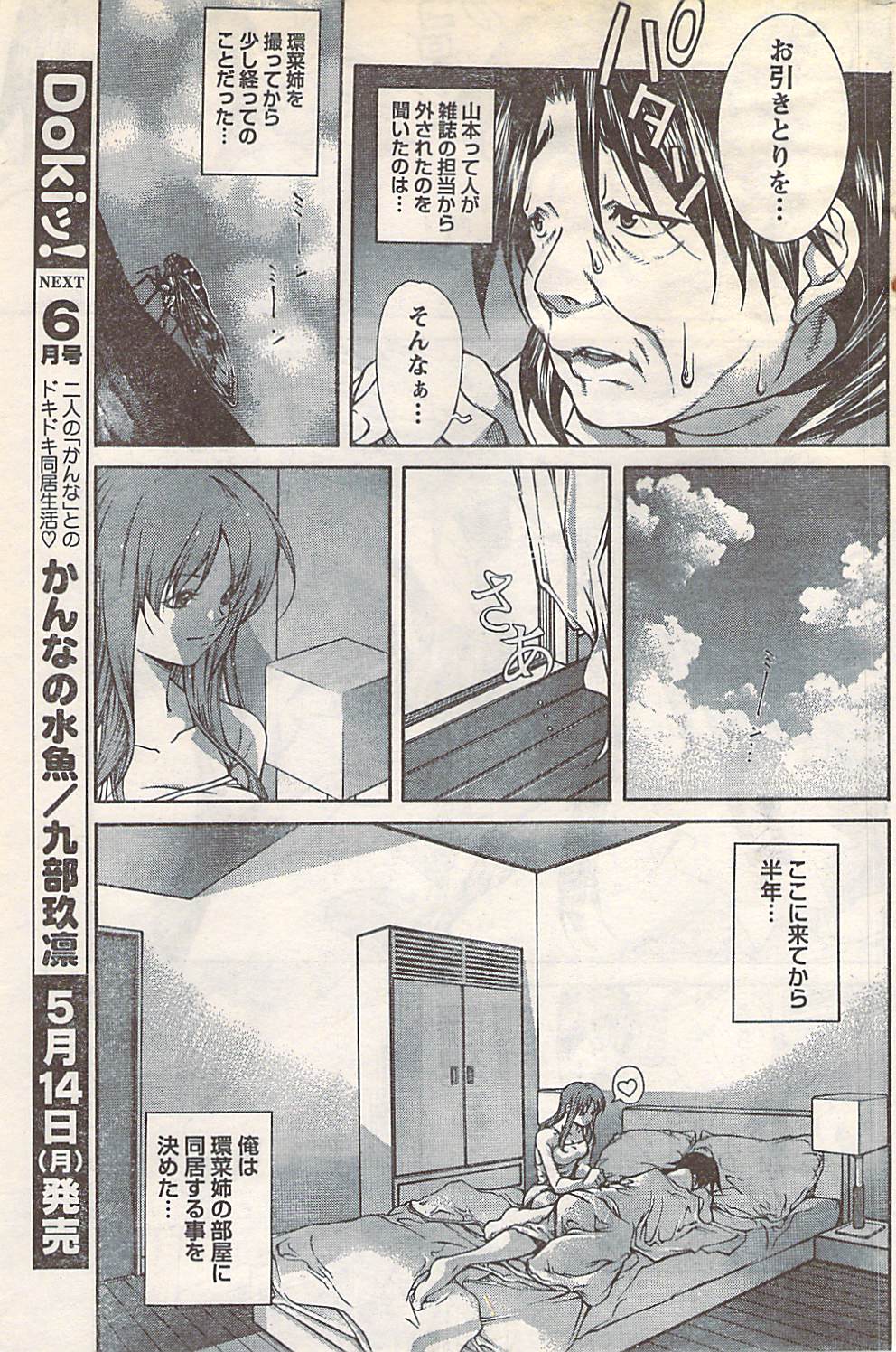 月刊ドキッ! 2007年5月号 Vol.127