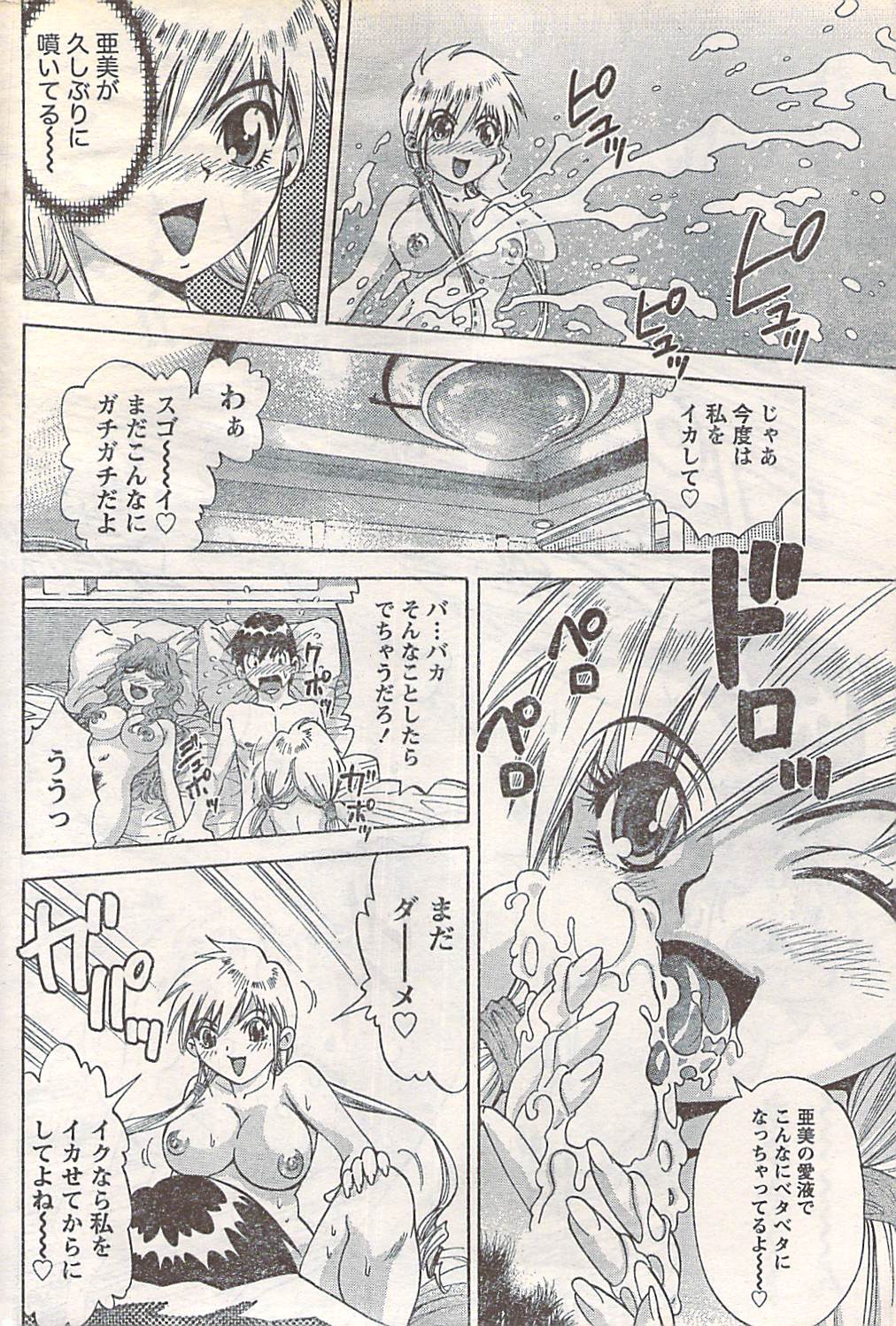 月刊ドキッ! 2007年5月号 Vol.127