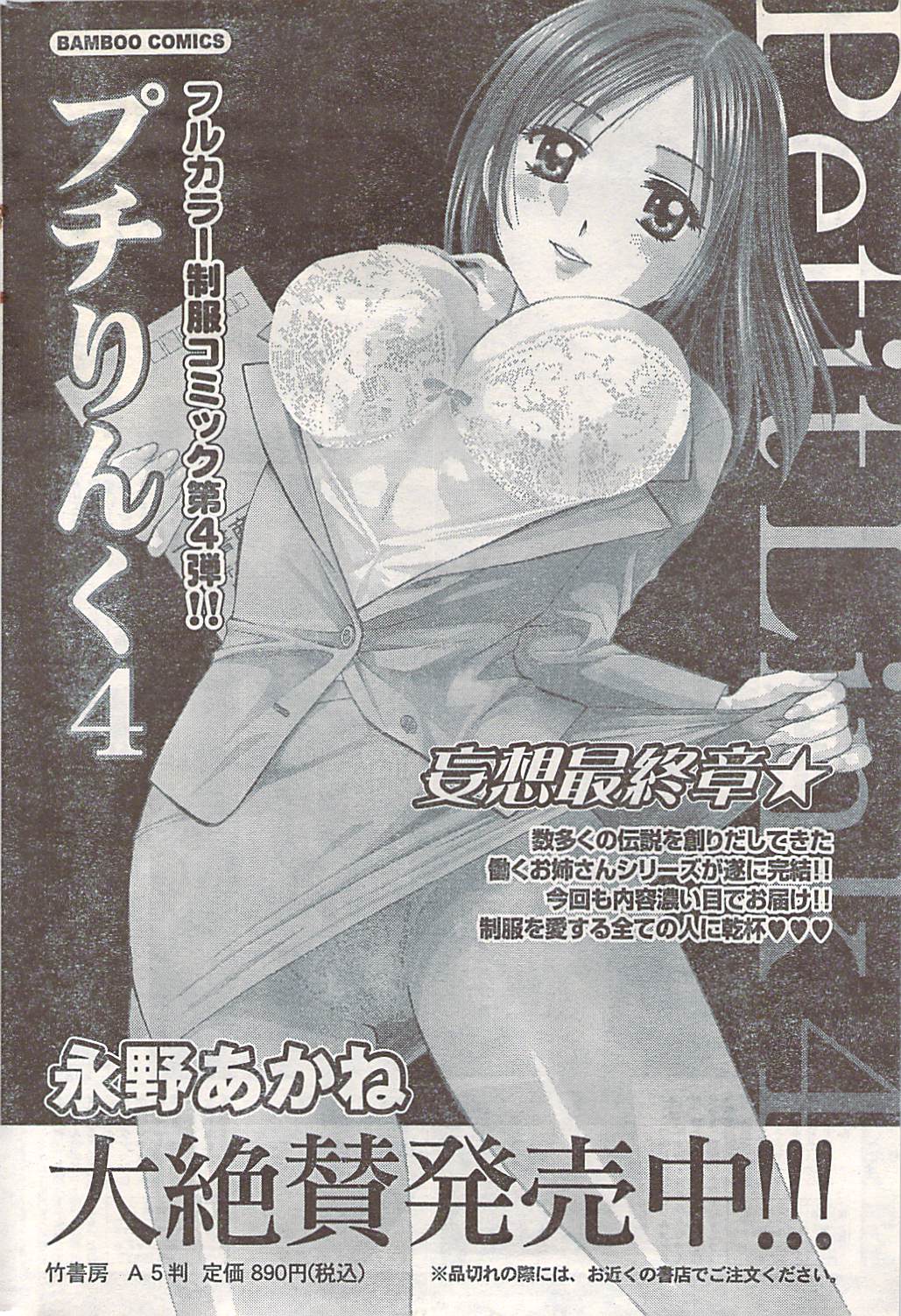 月刊ドキッ! 2007年5月号 Vol.127