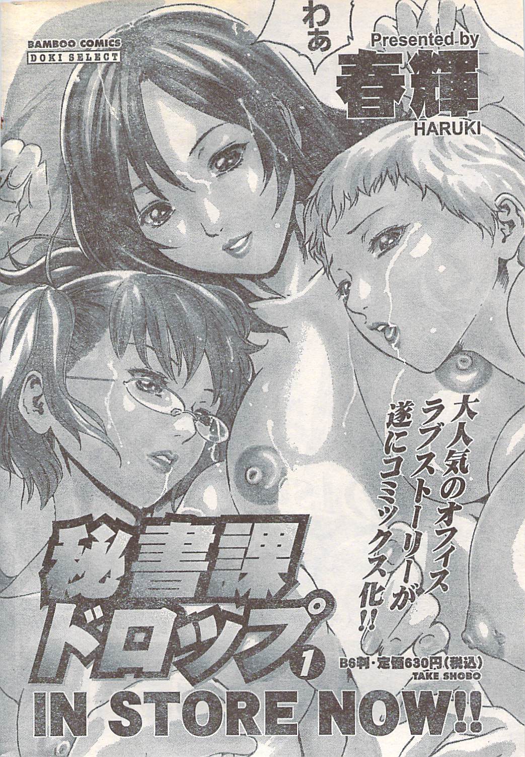 月刊ドキッ! 2007年5月号 Vol.127