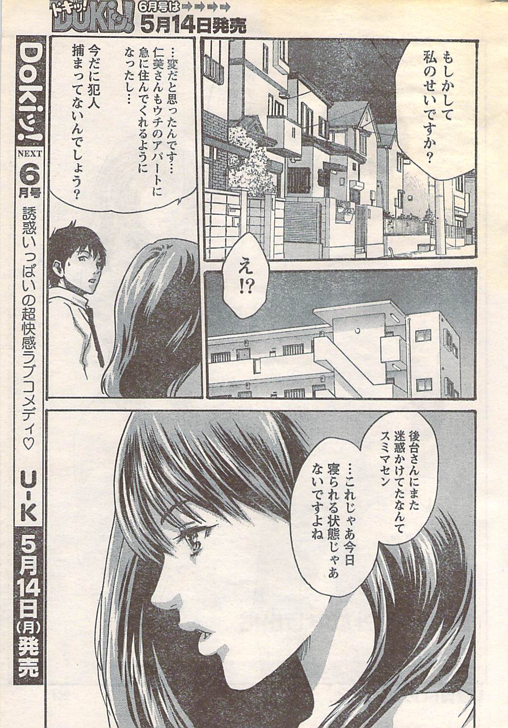 月刊ドキッ! 2007年5月号 Vol.127