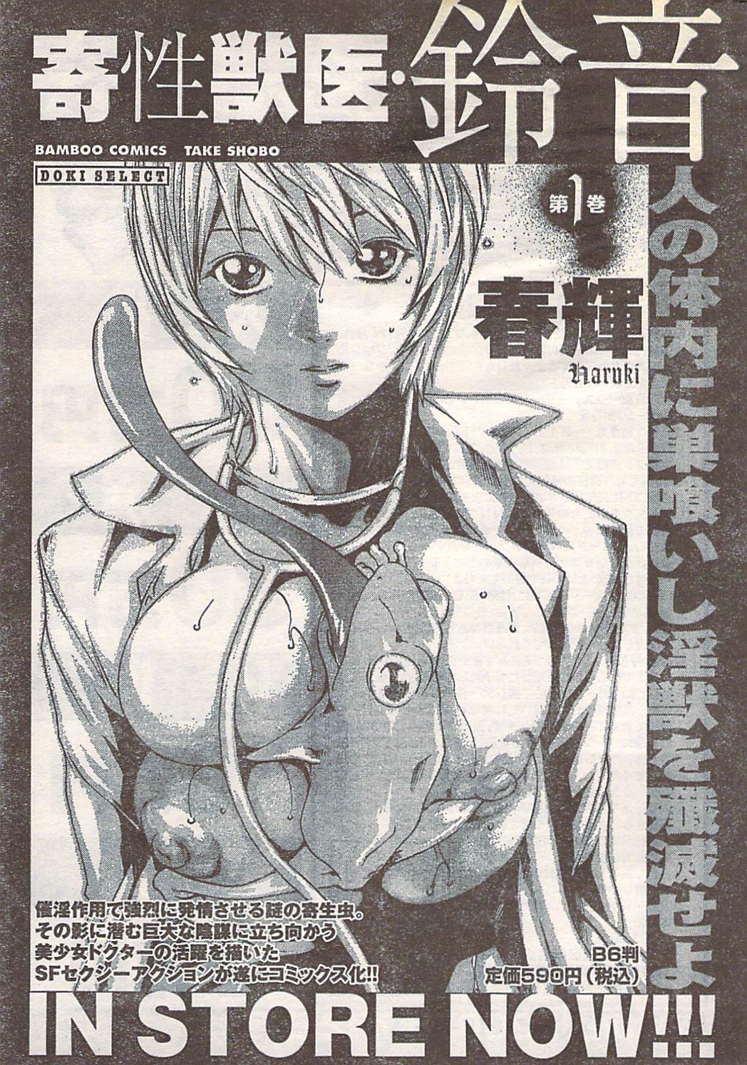 月刊ドキッ! 2007年5月号 Vol.127