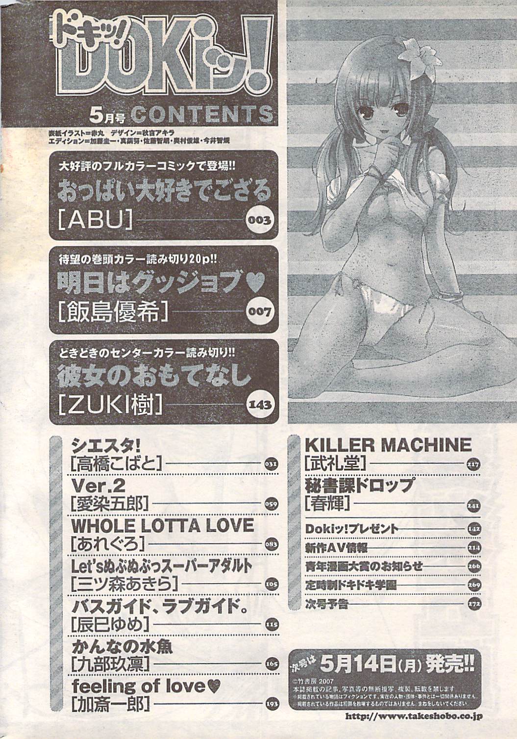 月刊ドキッ! 2007年5月号 Vol.127
