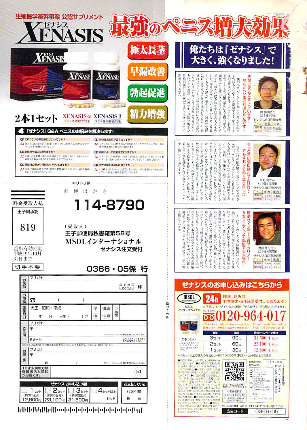 月刊ドキッ! 2007年5月号 Vol.127