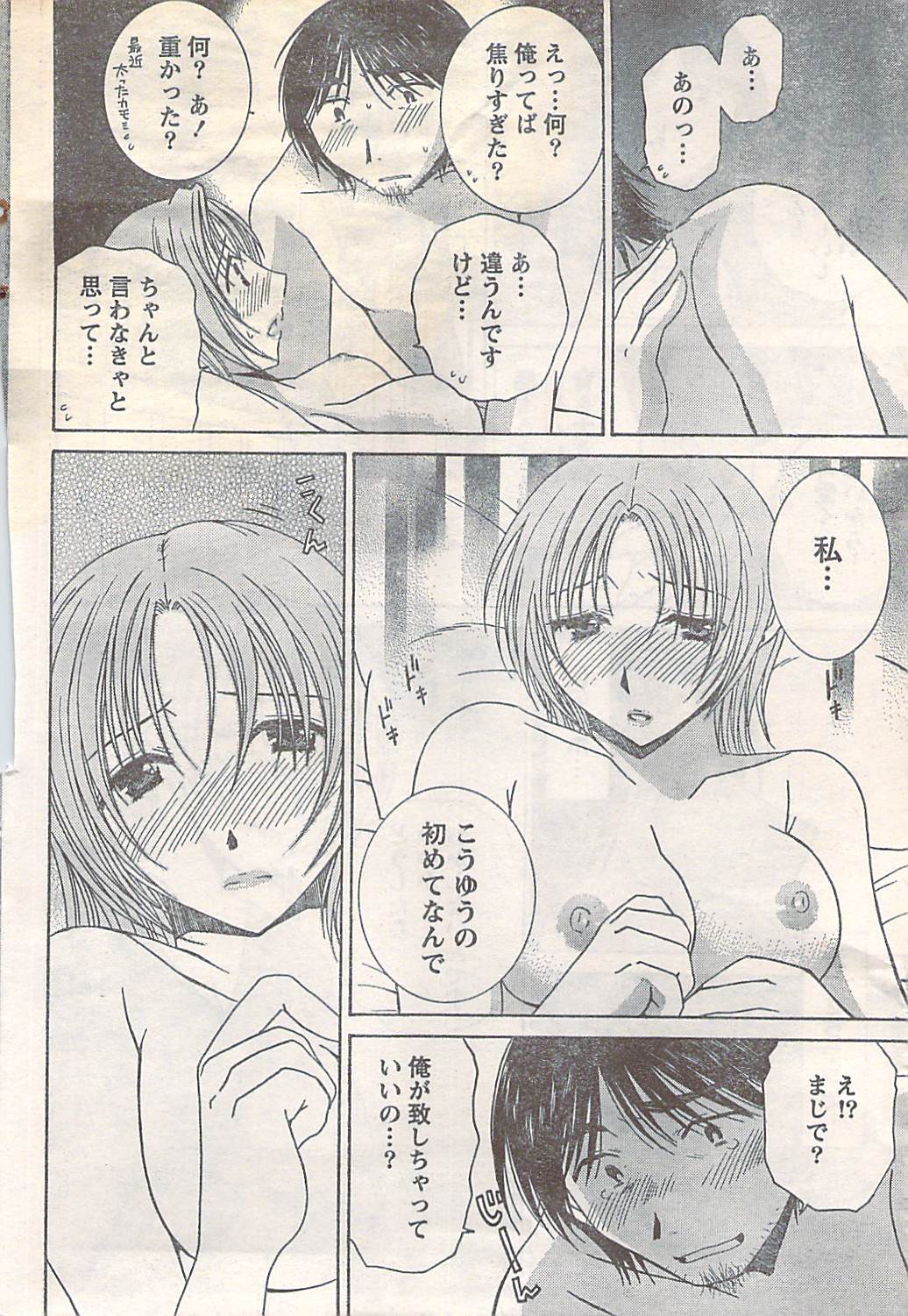 月刊ドキッ! 2007年5月号 Vol.127