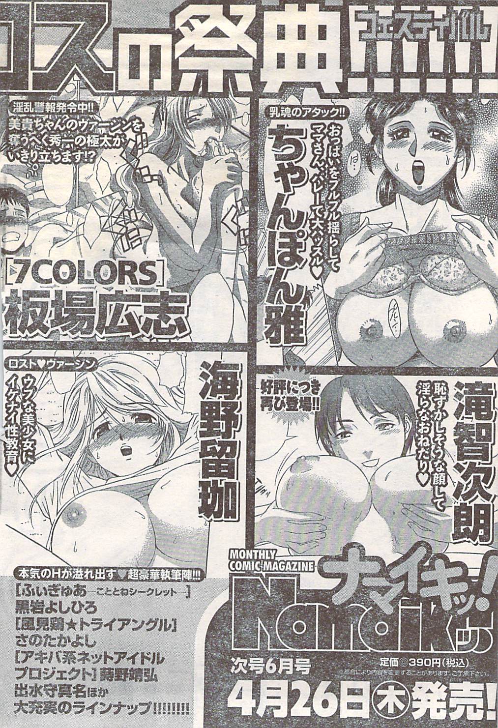 月刊ドキッ! 2007年5月号 Vol.127