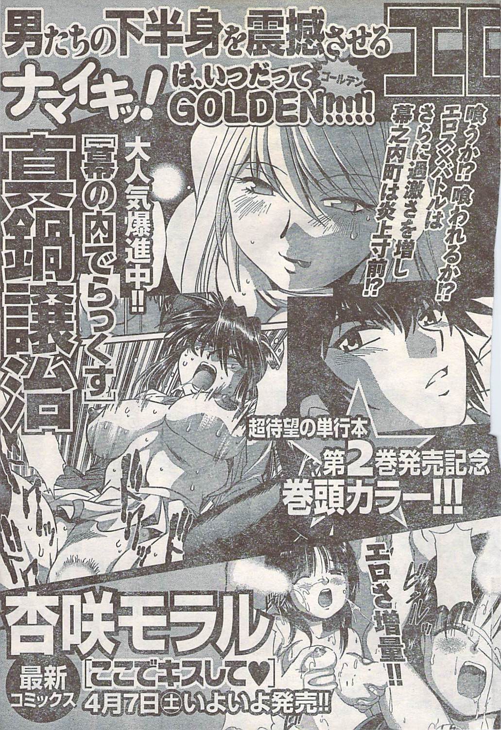 月刊ドキッ! 2007年5月号 Vol.127