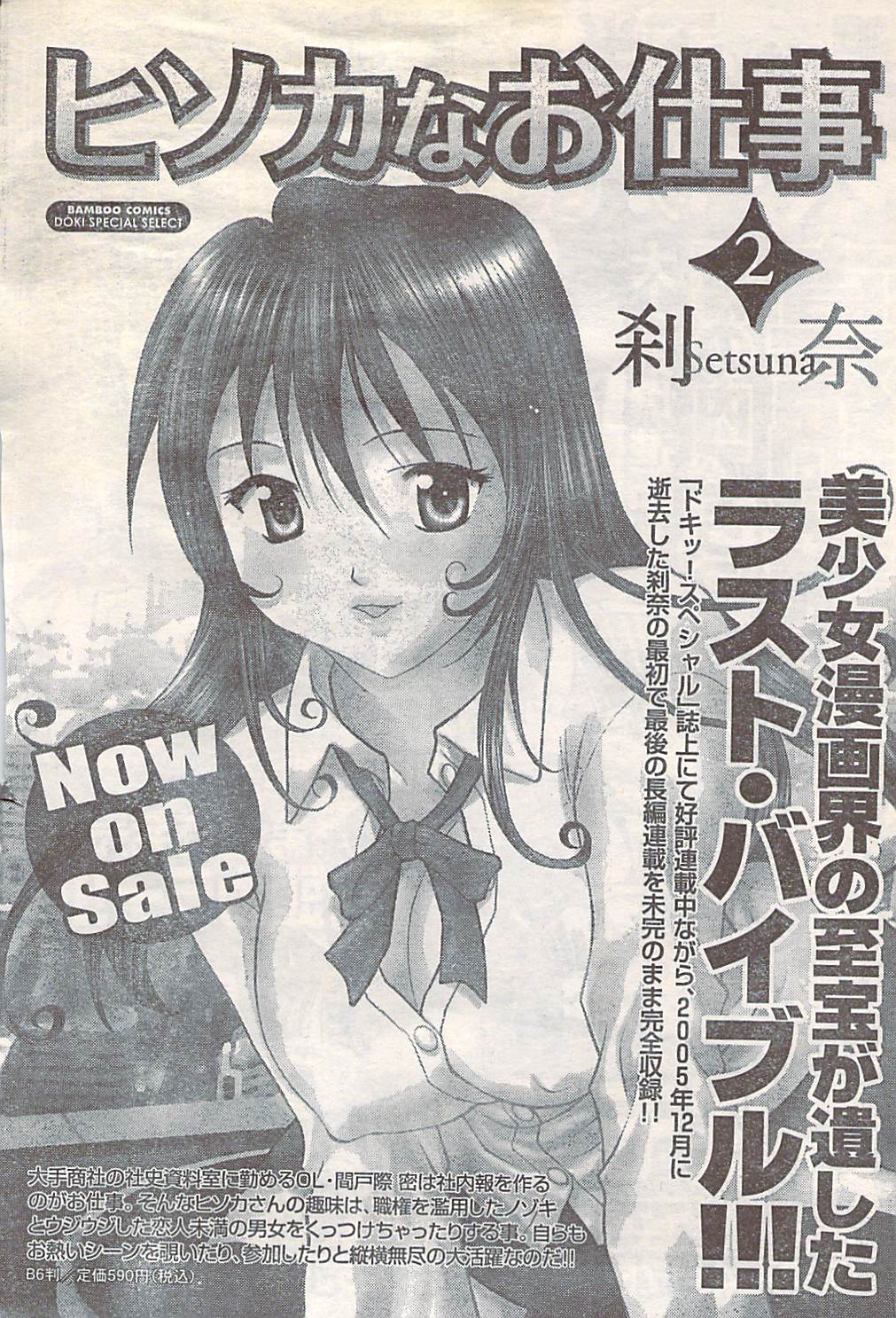 月刊ドキッ! 2007年5月号 Vol.127