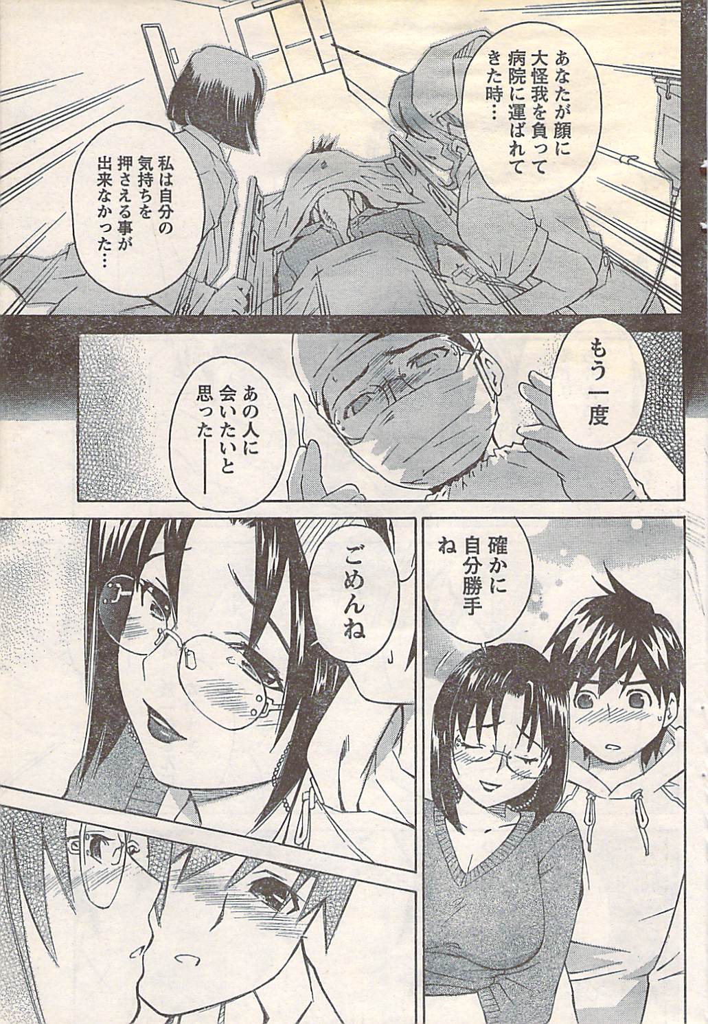 月刊ドキッ! 2007年5月号 Vol.127