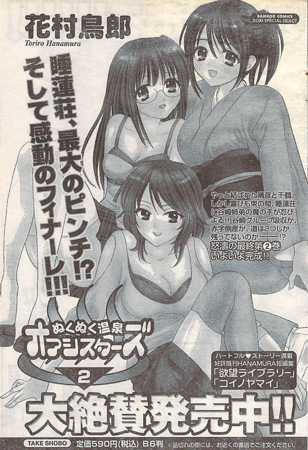 月刊ドキッ! 2007年5月号 Vol.127