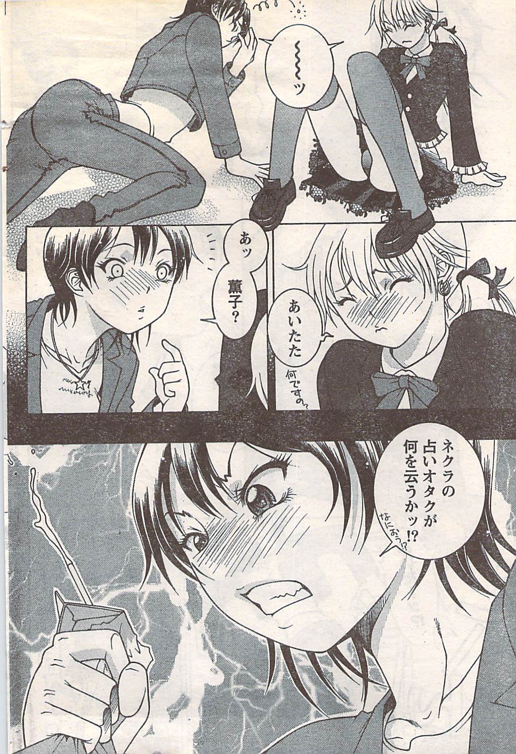 月刊ドキッ! 2007年5月号 Vol.127