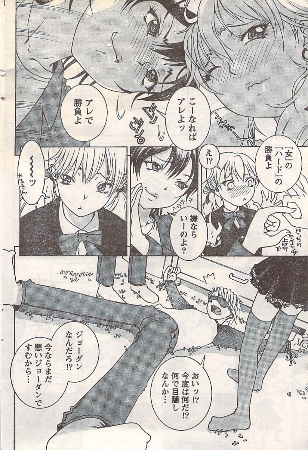 月刊ドキッ! 2007年5月号 Vol.127