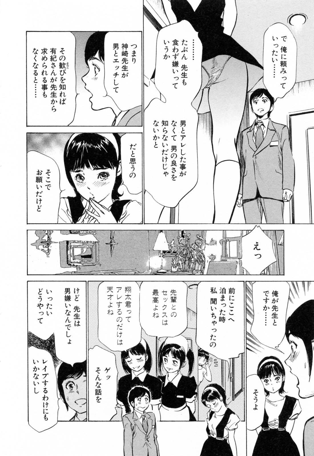 [八月薫] ホテルで抱きしめて 柔肌満喫編