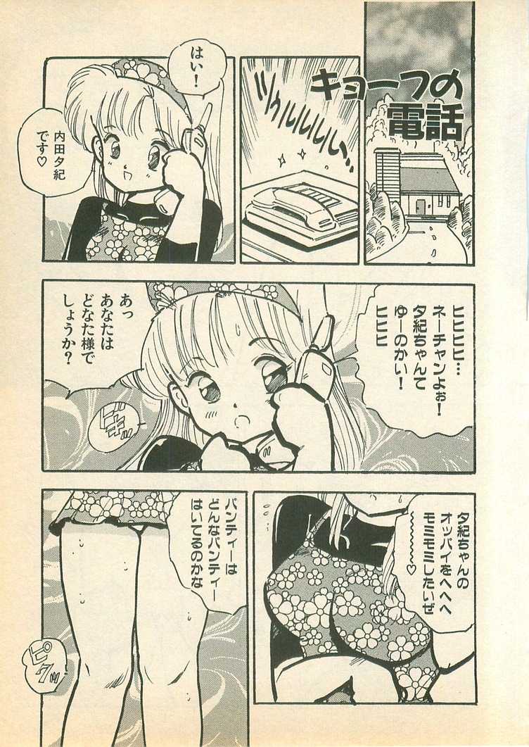 [内山亜紀] 桃色クレパス