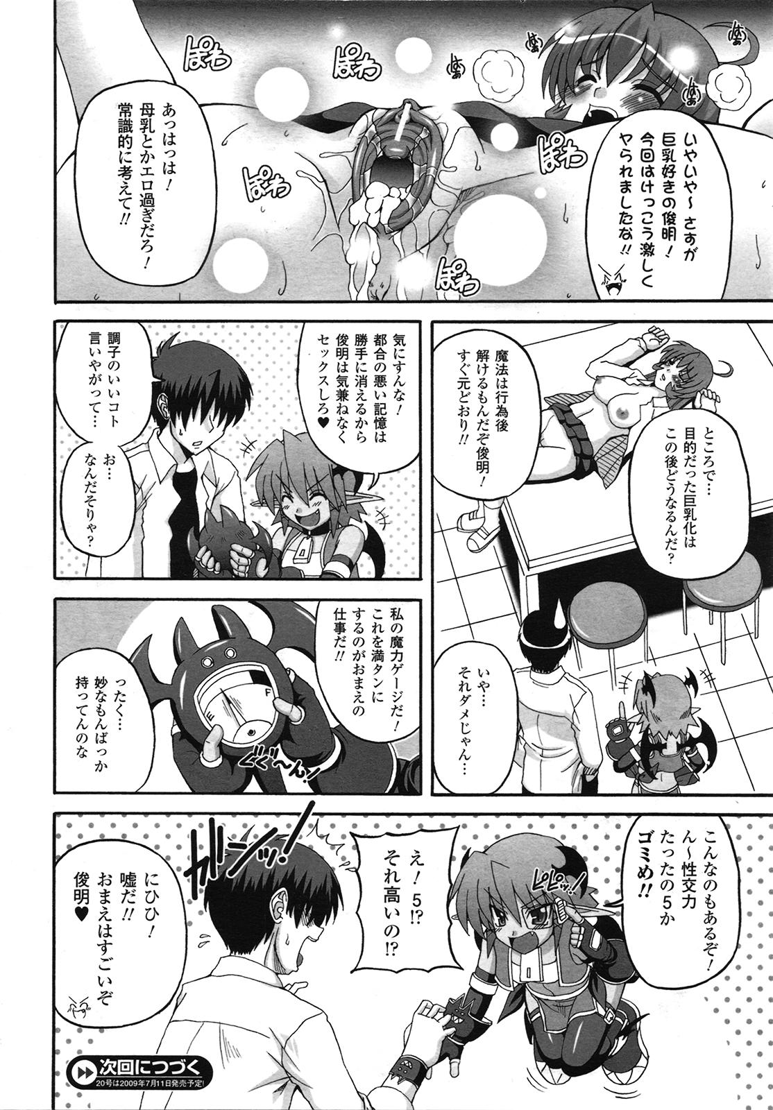 コミックアンリアル 2009年6月号 Vol.19