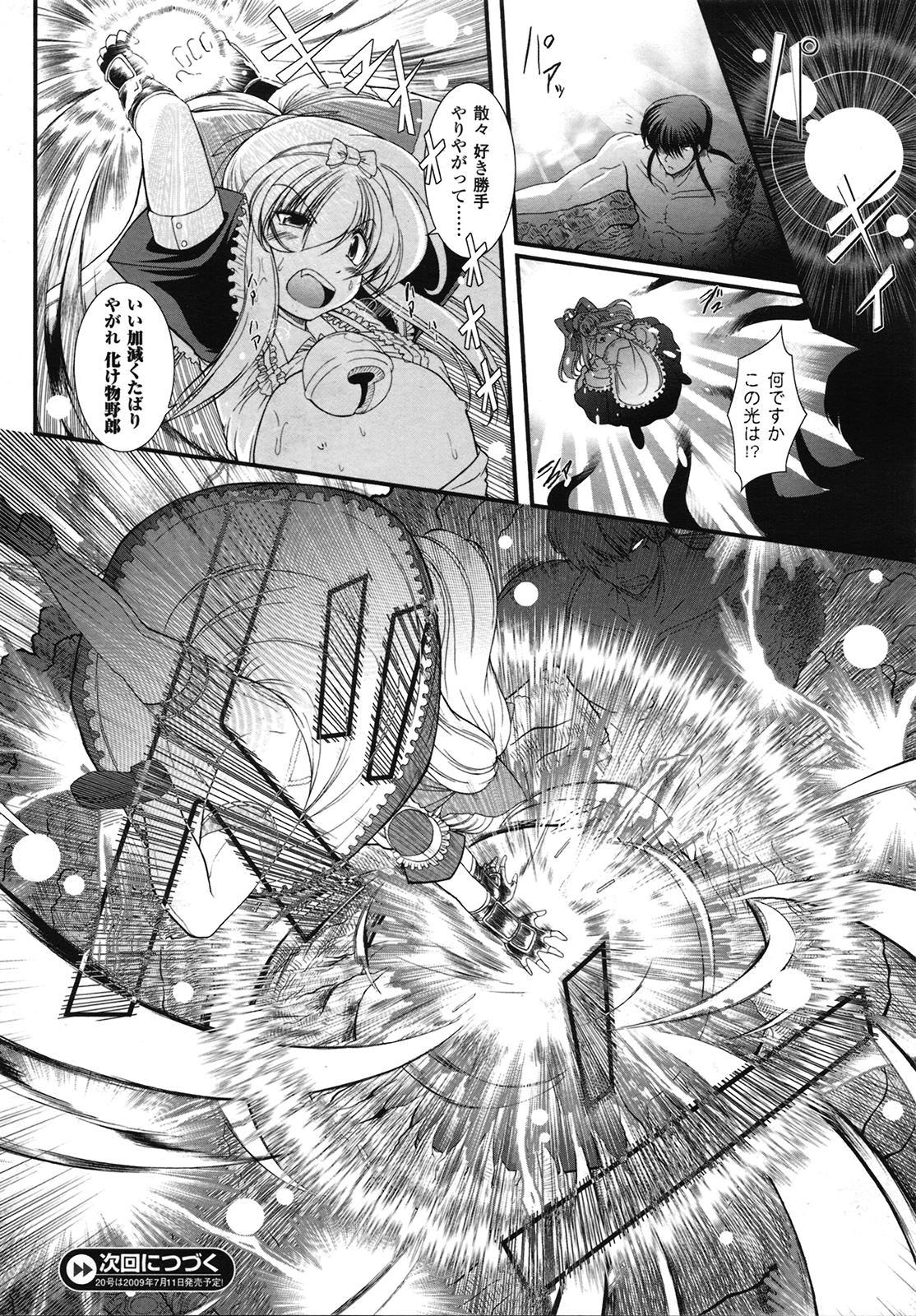 コミックアンリアル 2009年6月号 Vol.19