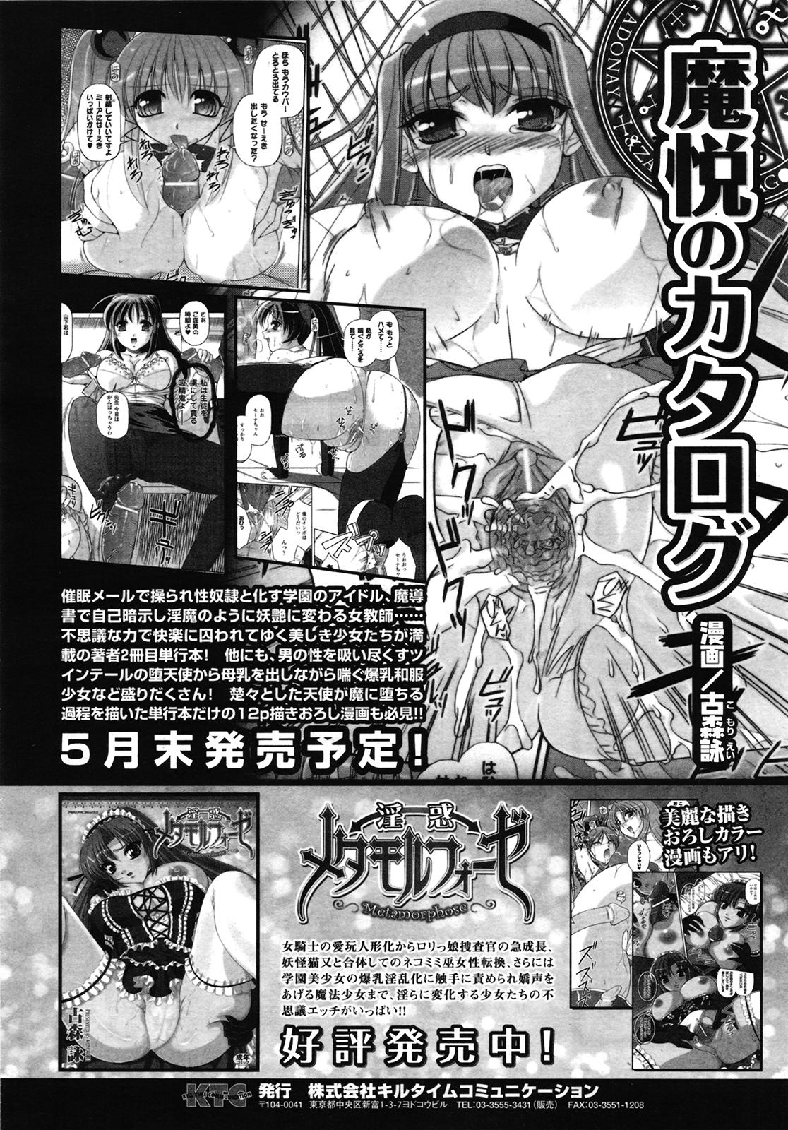 コミックアンリアル 2009年6月号 Vol.19