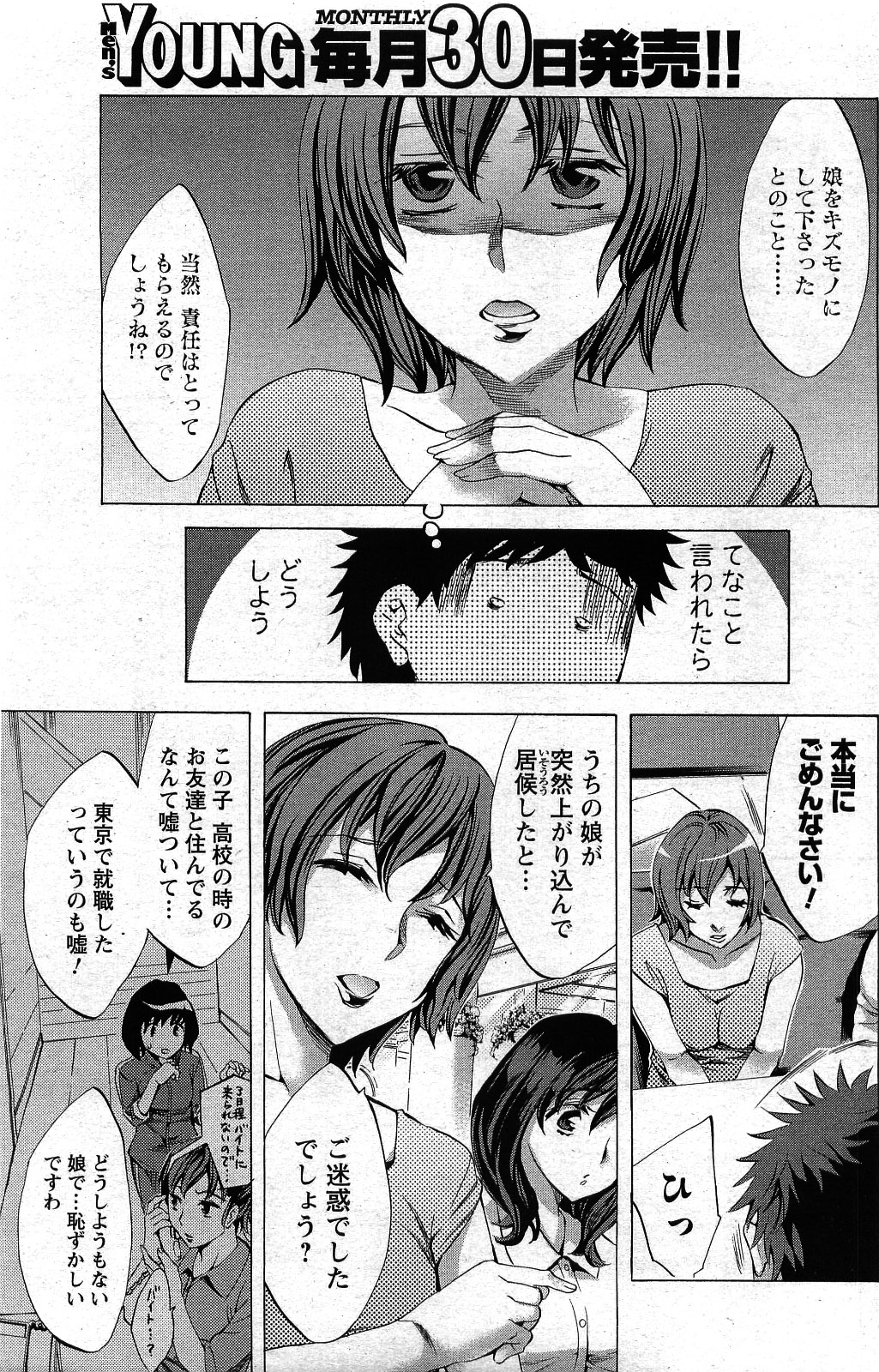 メンズヤング 2009年06月号